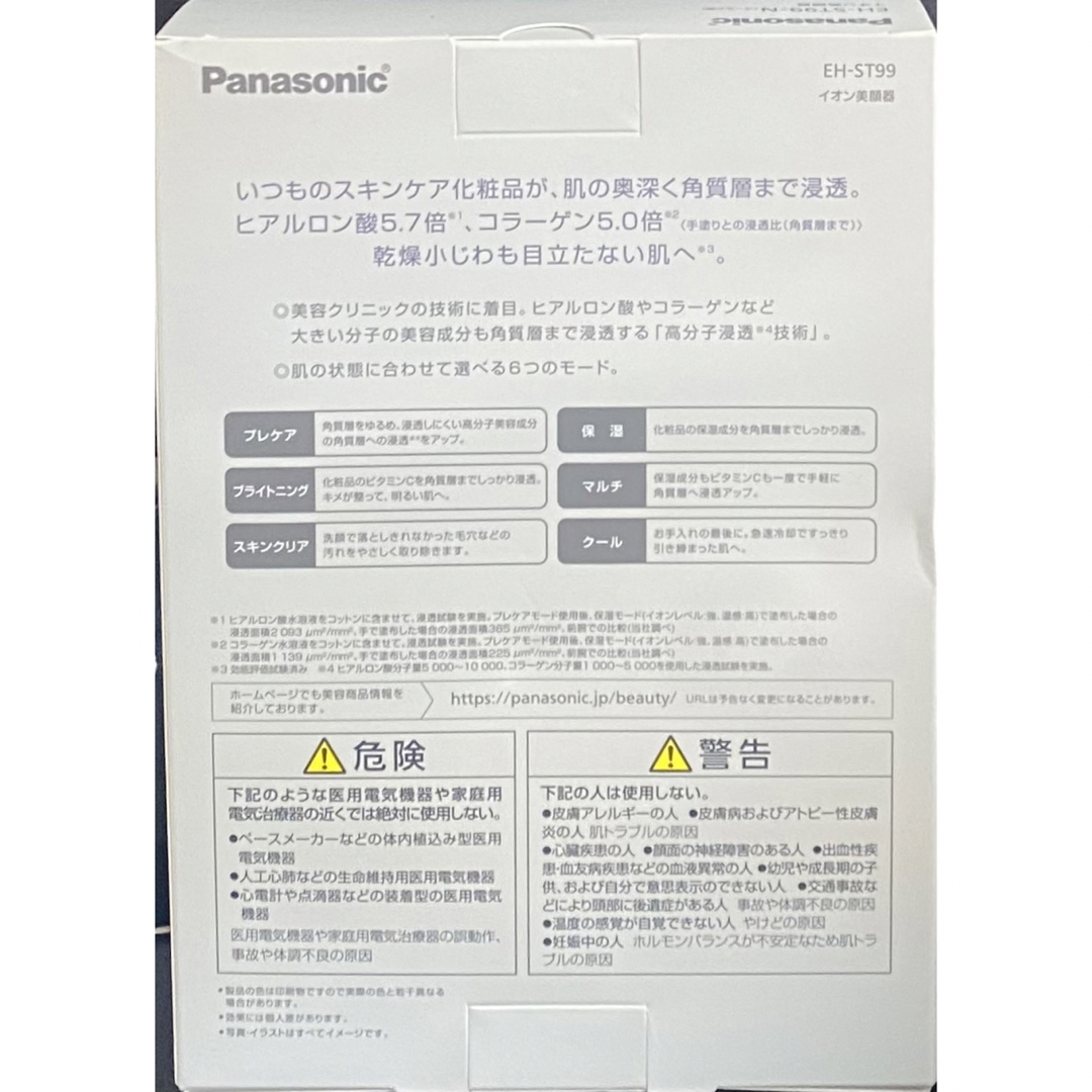 日本正規販売店 【パナソニック イオン美顔器】Panasonic EH-ST99-N