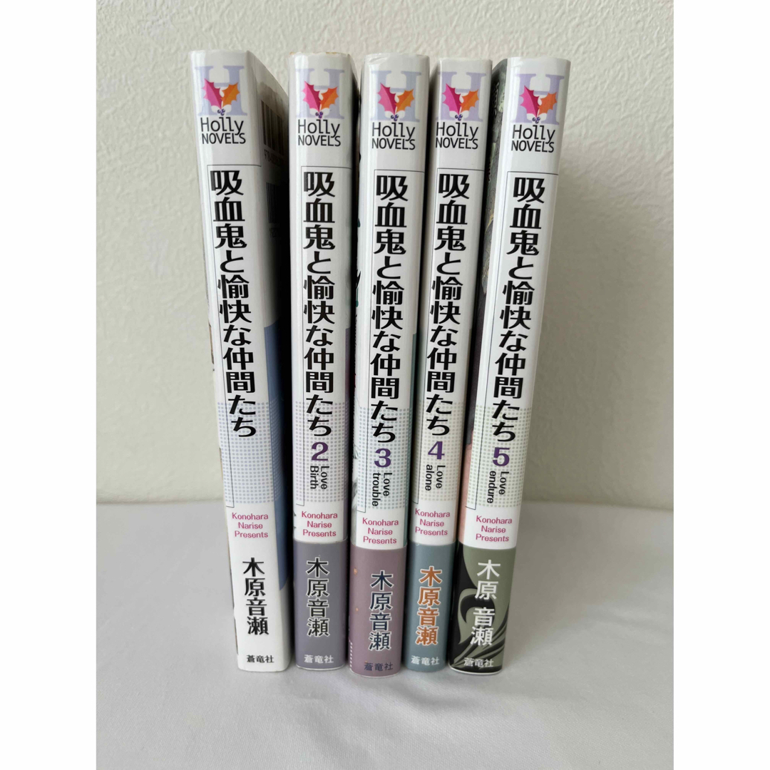 吸血鬼と愉快な仲間たち　1〜5巻セット　木原音瀬 エンタメ/ホビーの本(ボーイズラブ(BL))の商品写真