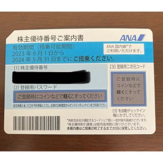 エーエヌエー(ゼンニッポンクウユ)(ANA(全日本空輸))のana株主優待券　4枚(航空券)