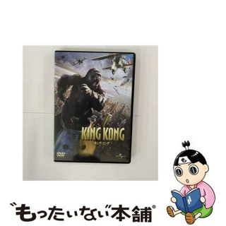 【中古】 キング・コング/ＤＶＤ/UNSD-42208(その他)