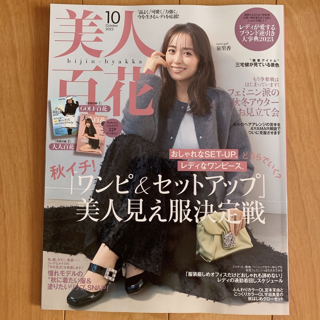 角川書店(カドカワショテン)の美人百花 2023年 10月号 エンタメ/ホビーの雑誌(その他)の商品写真