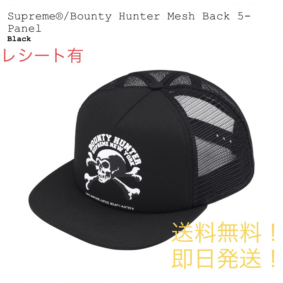 Supreme Bounty Hunter Mesh Back 5-Panelキャップ