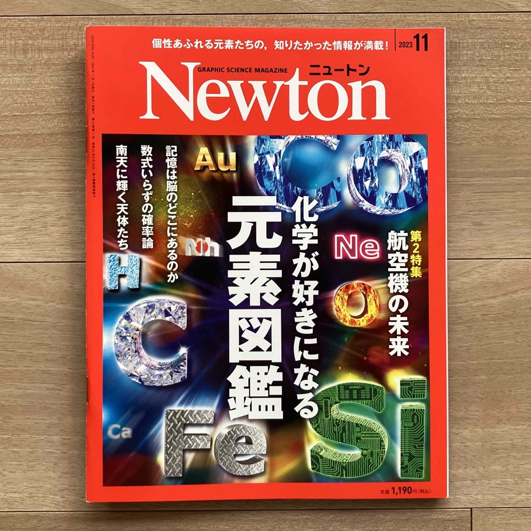 Newton (ニュートン) 2023年 11月号 エンタメ/ホビーの雑誌(専門誌)の商品写真