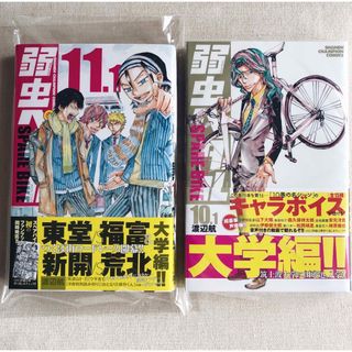 【新品】弱虫ペダル 秋田書店 スペアバイク アニメイト限定版 2冊