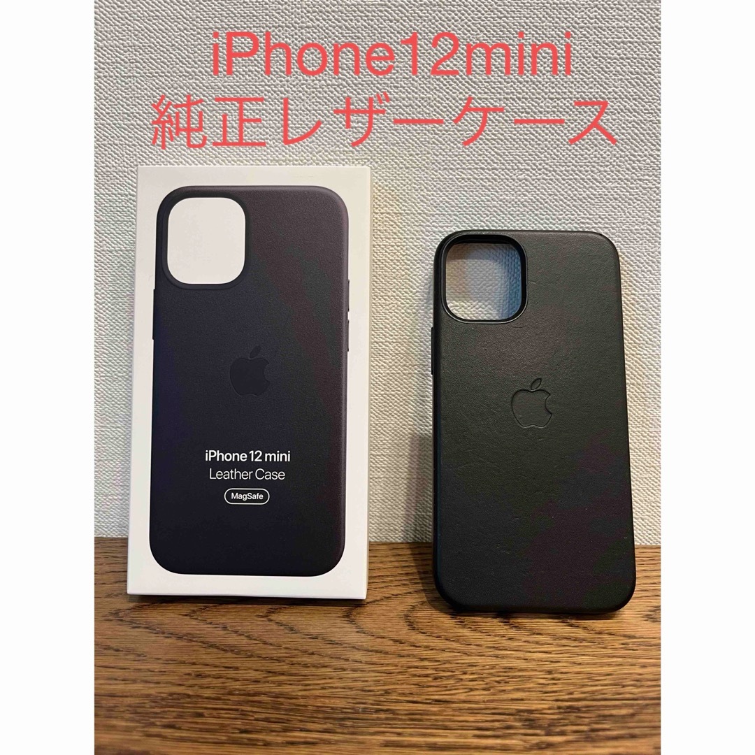 【新品】純正 iPhone 12 mini レザーケース・ブラック