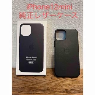 アップル(Apple)のiPhone12mini アップル純正レザーケース　ブラック(iPhoneケース)