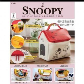 スヌーピー(SNOOPY)のスヌーピー　SNOOPY   宝島社　マルチに使える収納ポーチ　ローソン限定(その他)