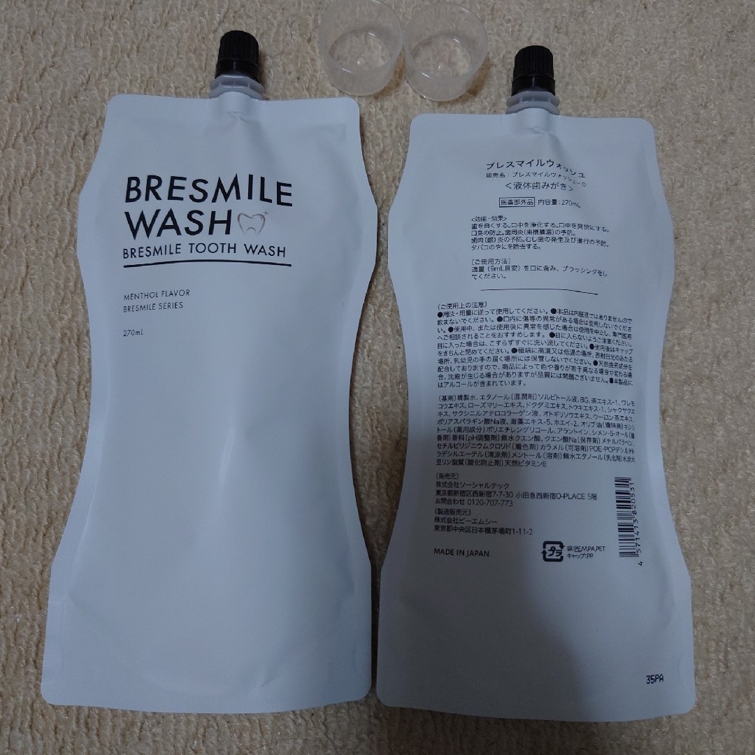 BRESMILE ブレスマイルウォッシュ2つ - 口臭防止/エチケット用品 BRESMILE ブレスマイルウォッシュ2つ - 口臭防止/エチケット用品