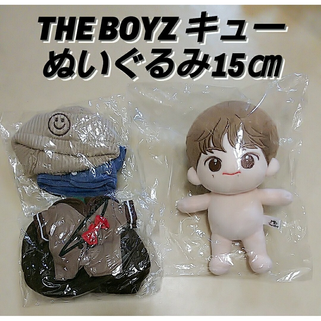 THE BOYZ ドボイズ キュー ぬいぐるみ 15㎝