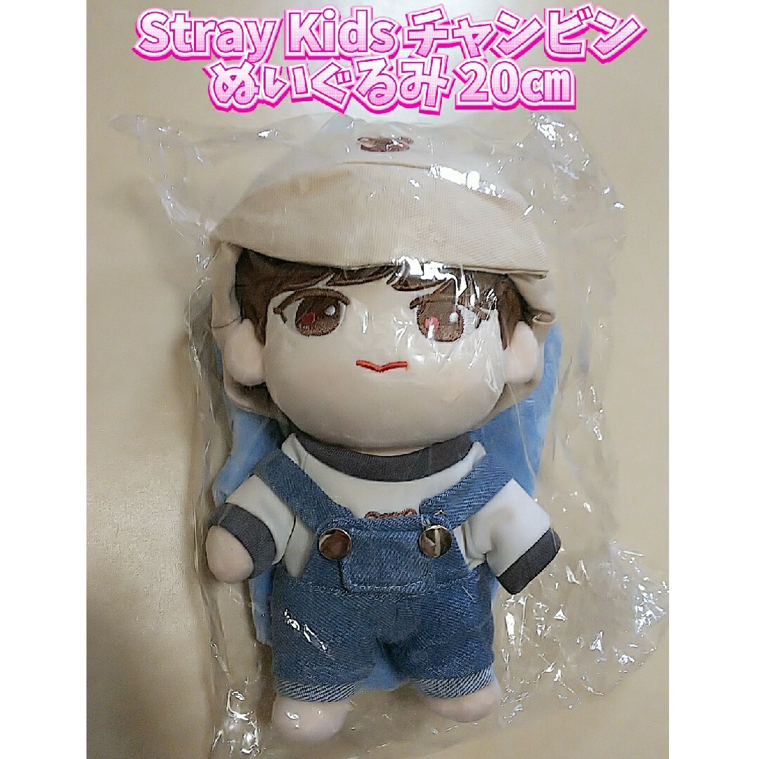 【新品・未開封】Stray Kids スキズ チャンビン ぬいぐるみ 20㎝