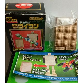 バンダイ(BANDAI)のポピーカプセル超合金黄金戦士ゴールドライタン新品(アニメ/ゲーム)