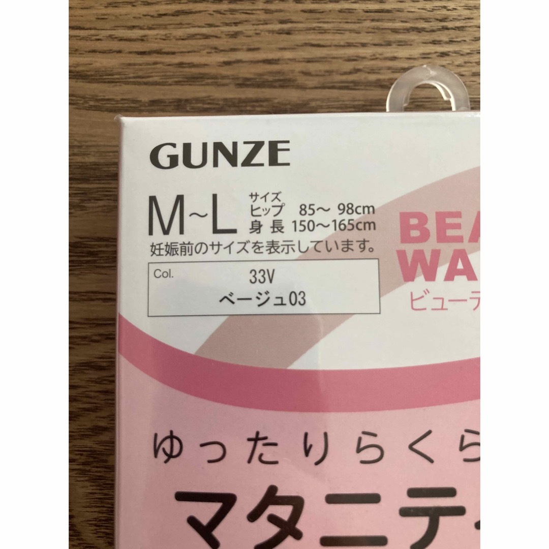 GUNZE(グンゼ)のマタニティストッキング　２足　M  Mサイズ　新品　ベージュ　妊婦　ストッキング キッズ/ベビー/マタニティのマタニティ(マタニティタイツ/レギンス)の商品写真