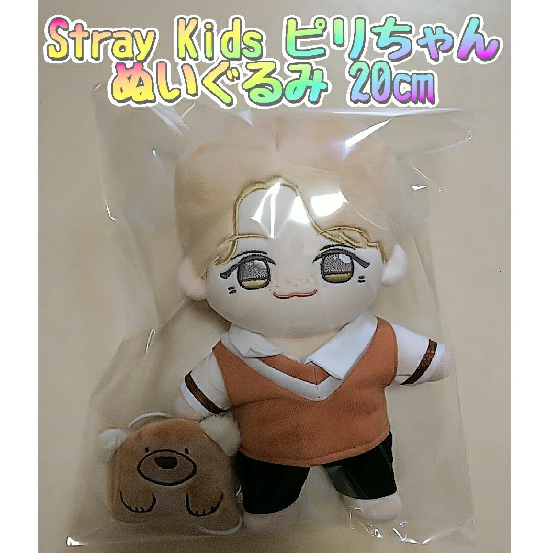 stray kids スキズ　ぬいぐるみ　20cm 新品