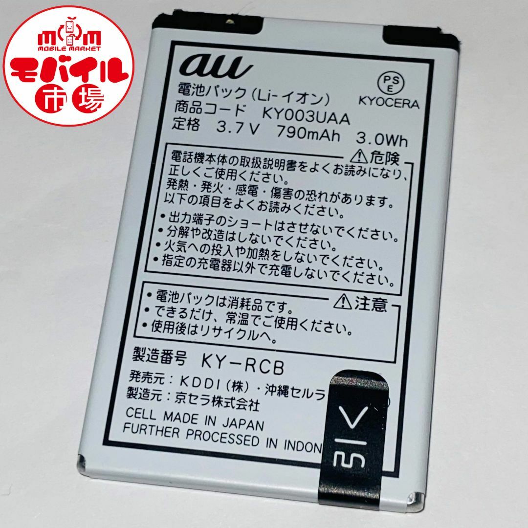 新品 au 純正 電池パック KY003UAA バッテリーパック 送料120円 921 新品 au 純正 電池パック KY003UAA バッテリーパック 送料120円 921