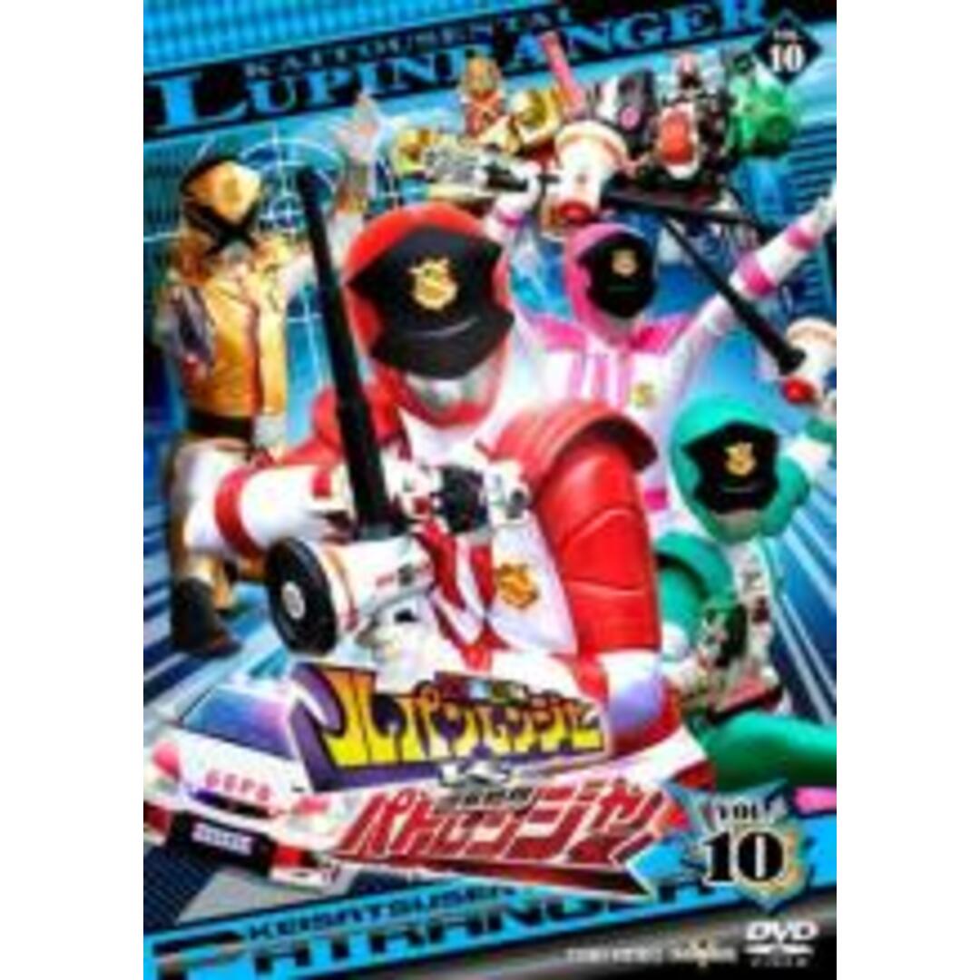 中古】DVD▽快盗戦隊ルパンレンジャー VS 警察戦隊パトレンジャー 10