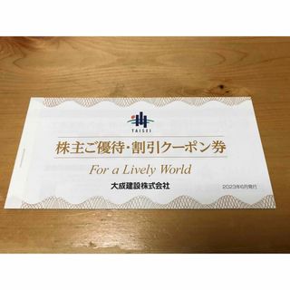 大幅値下げ　大成建設　株主優待　ゴルフ場優待クーポン(ゴルフ場)