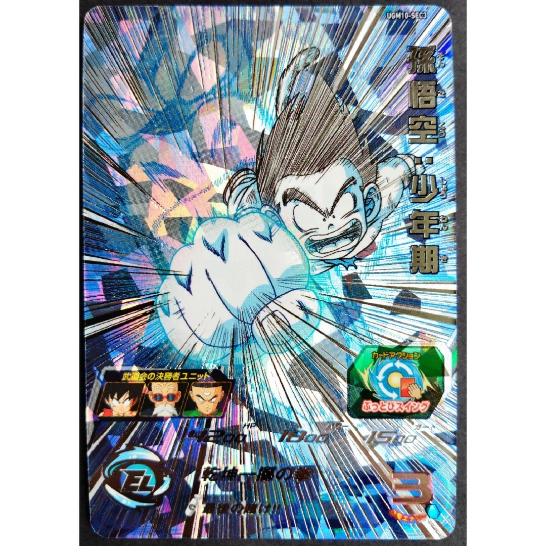 ドラゴンボール - UGM10弾シークレットセットUGM10-SEC2UGM10-SEC3