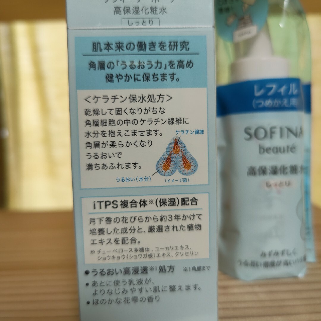 花王(カオウ)のソフィーナボーテ 高保湿化粧水 しっとり(140ml) コスメ/美容のスキンケア/基礎化粧品(化粧水/ローション)の商品写真