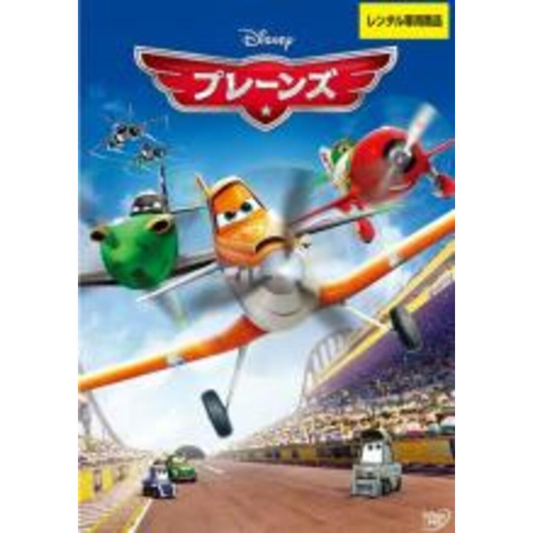 【中古】DVD▼プレーンズ▽レンタル落ち エンタメ/ホビーのDVD/ブルーレイ(アニメ)の商品写真