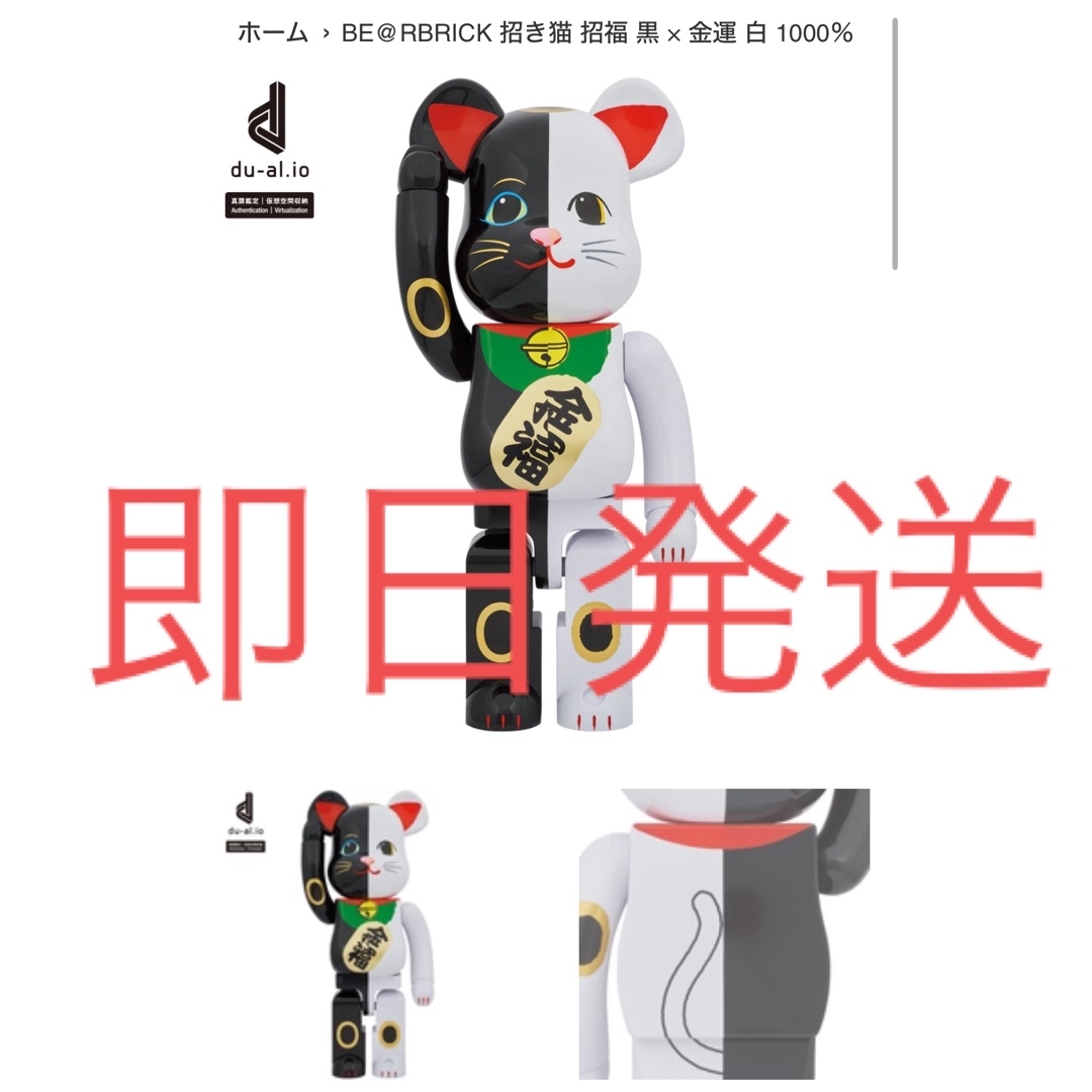 BE@RBRICK 招き猫 招福 黒 × 金運 白 1000％