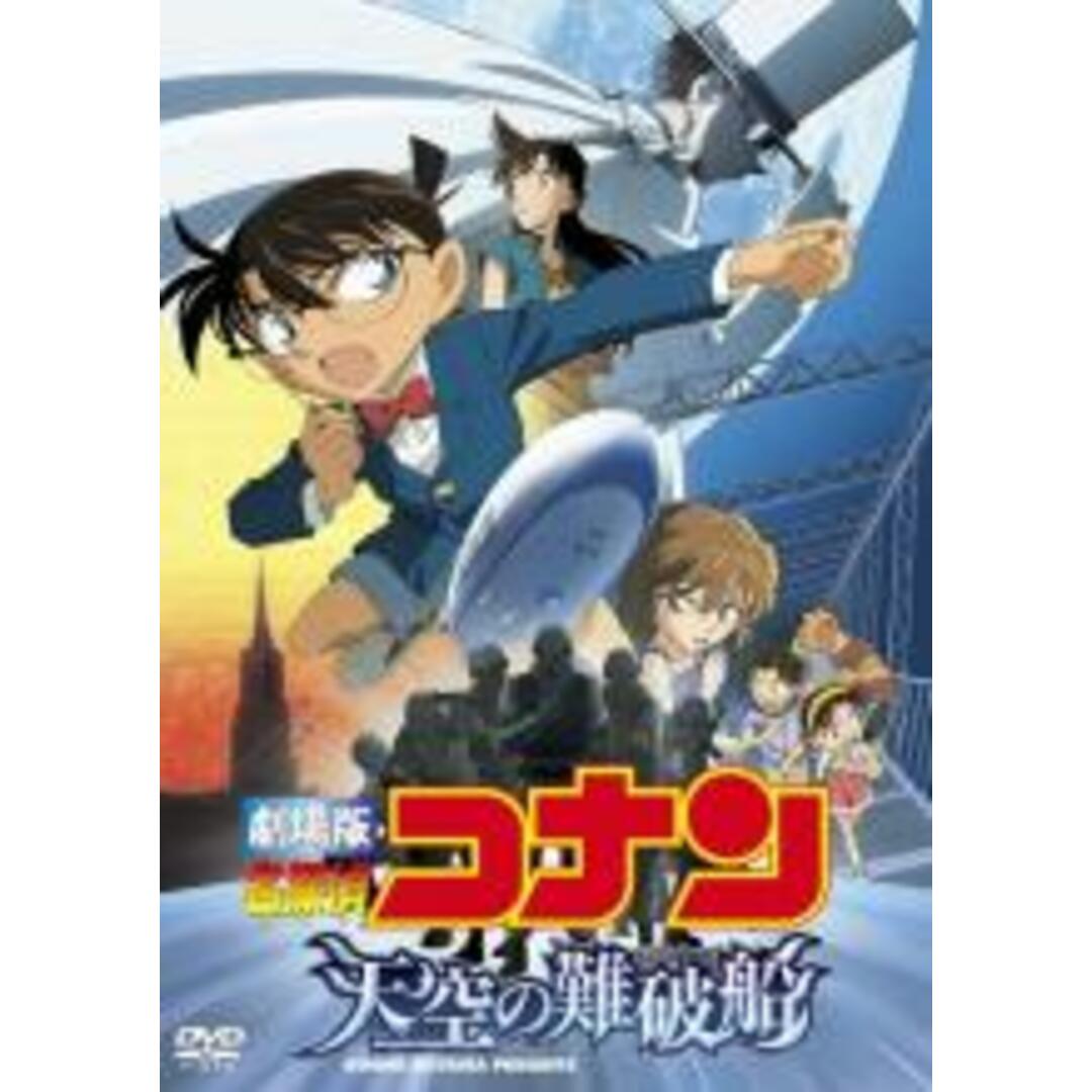 中古】DVD▽劇場版 名探偵コナン 天空の難破船 ロスト・シップ