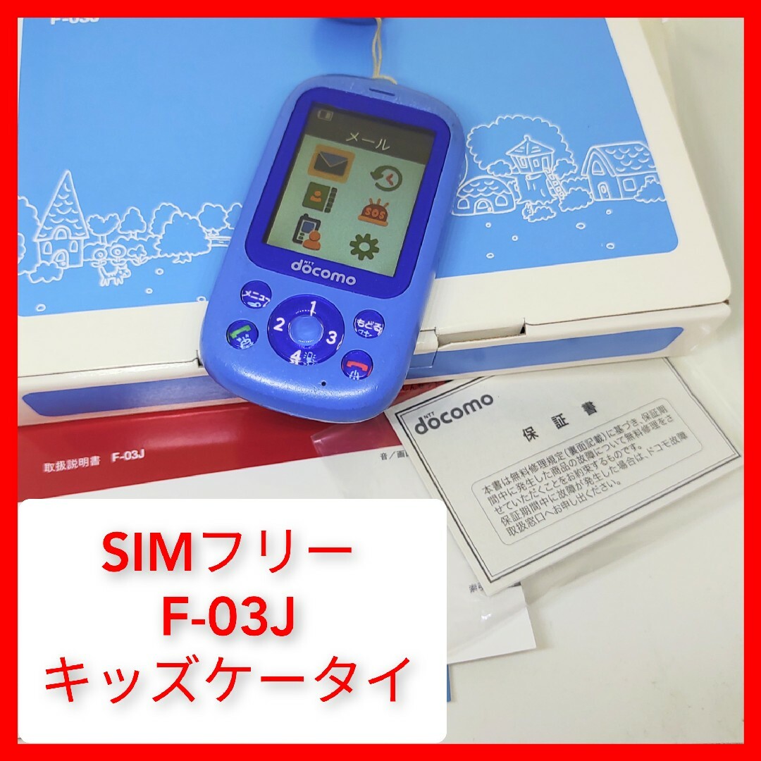 値下げ【新品未使用】FUJITSU シムフリー携帯 防水 スマートフォン