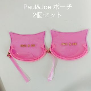 ポールアンドジョー(PAUL & JOE)の【新品•未使用】ポール&ジョー　猫ポーチ2個セット(ポーチ)