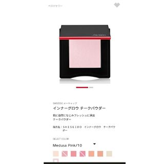 シセイドウ(SHISEIDO (資生堂))の資生堂インナーグロウチークパウダー(フェイスカラー)