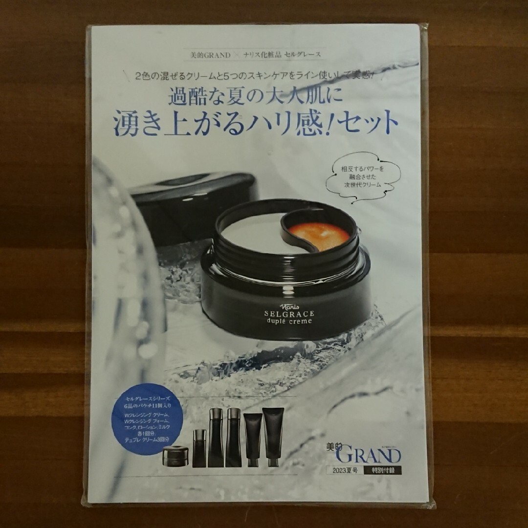ナリス化粧品 - ナリス化粧品 セルグレース 美的 付録の通販 by