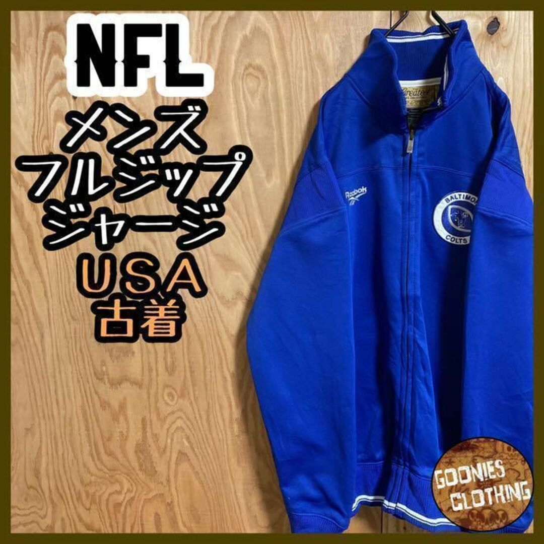 NFL チームロゴ USA 90s 長袖 ワッペン ジャージ フルジップ