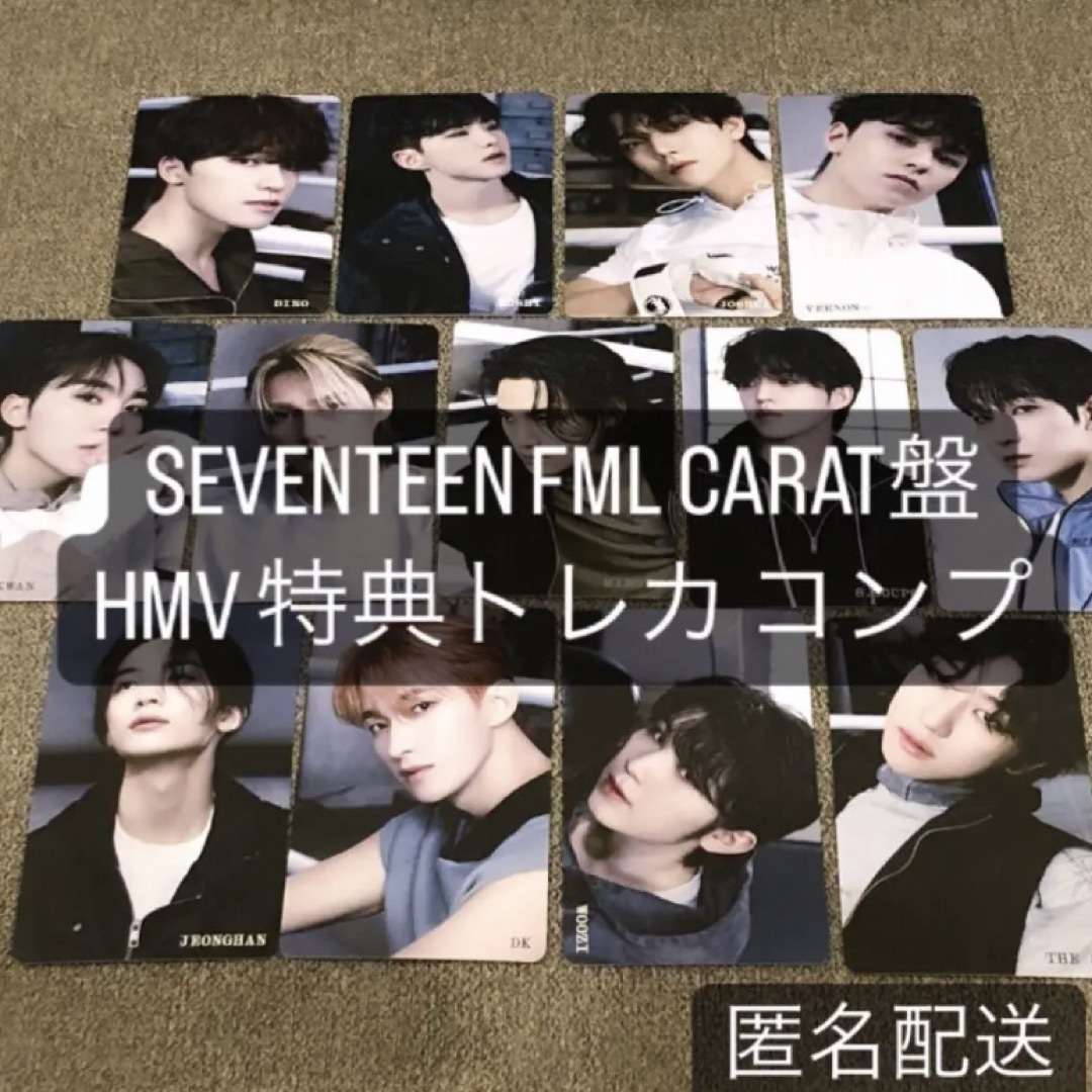 SEVENTEEN FML Carat盤 ユニバ特典 トレカ コンプセット