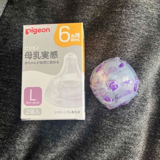 ピジョン(Pigeon)の母乳実感哺乳瓶用乳首L 未使用品1個(哺乳ビン用乳首)