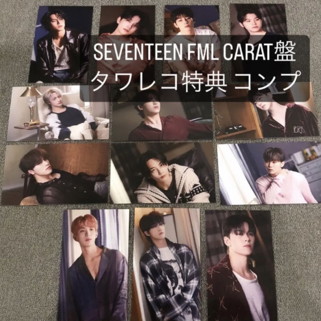 SEVENTEEN FML タワレコ 特典トレカ コンプ