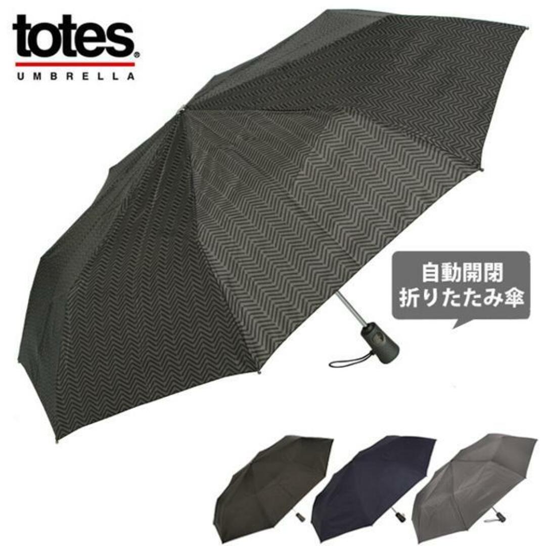 totes(トーツ)の【並行輸入】トーツ totes #7550 Umbreiia AOC Max(ワンタッチ自動開閉折りたたみ傘) メンズのファッション小物(傘)の商品写真