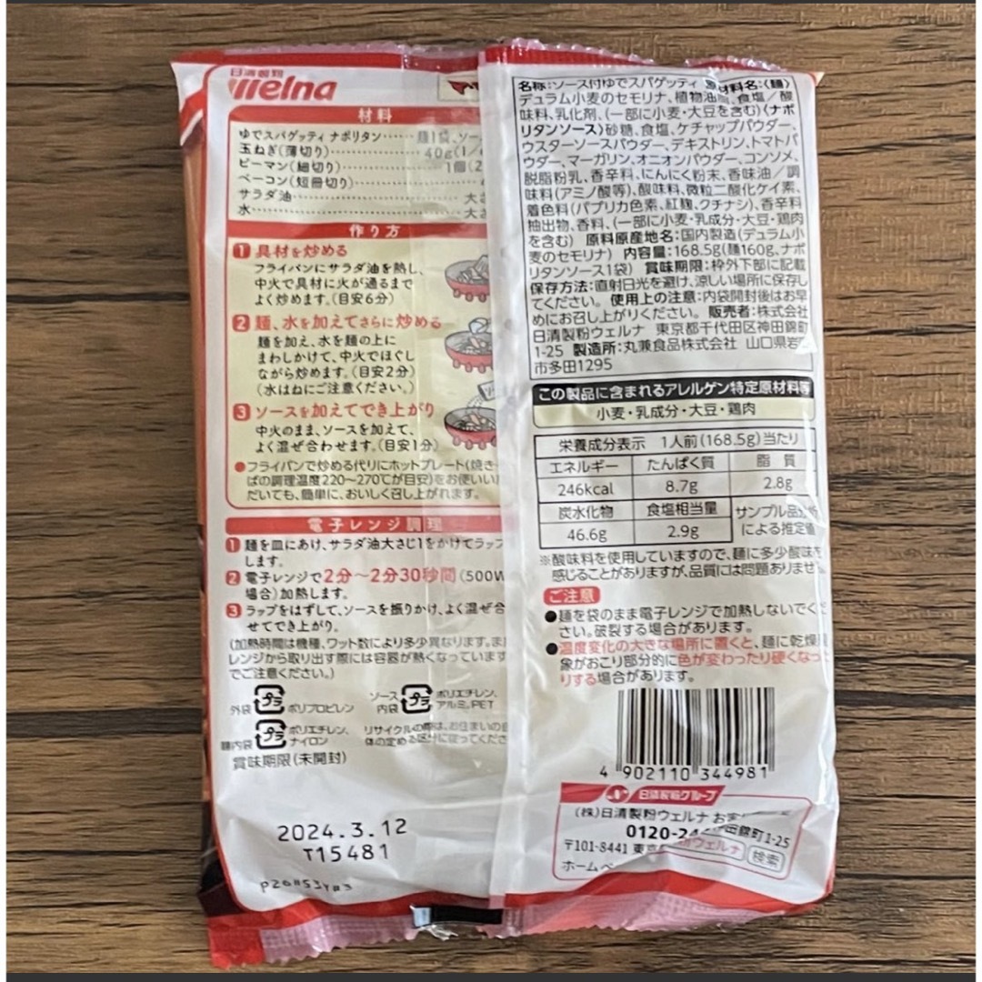 コストコ(コストコ)のコストコ　マ・マー　ゆでスパゲッティ　3種　５袋 食品/飲料/酒の加工食品(レトルト食品)の商品写真