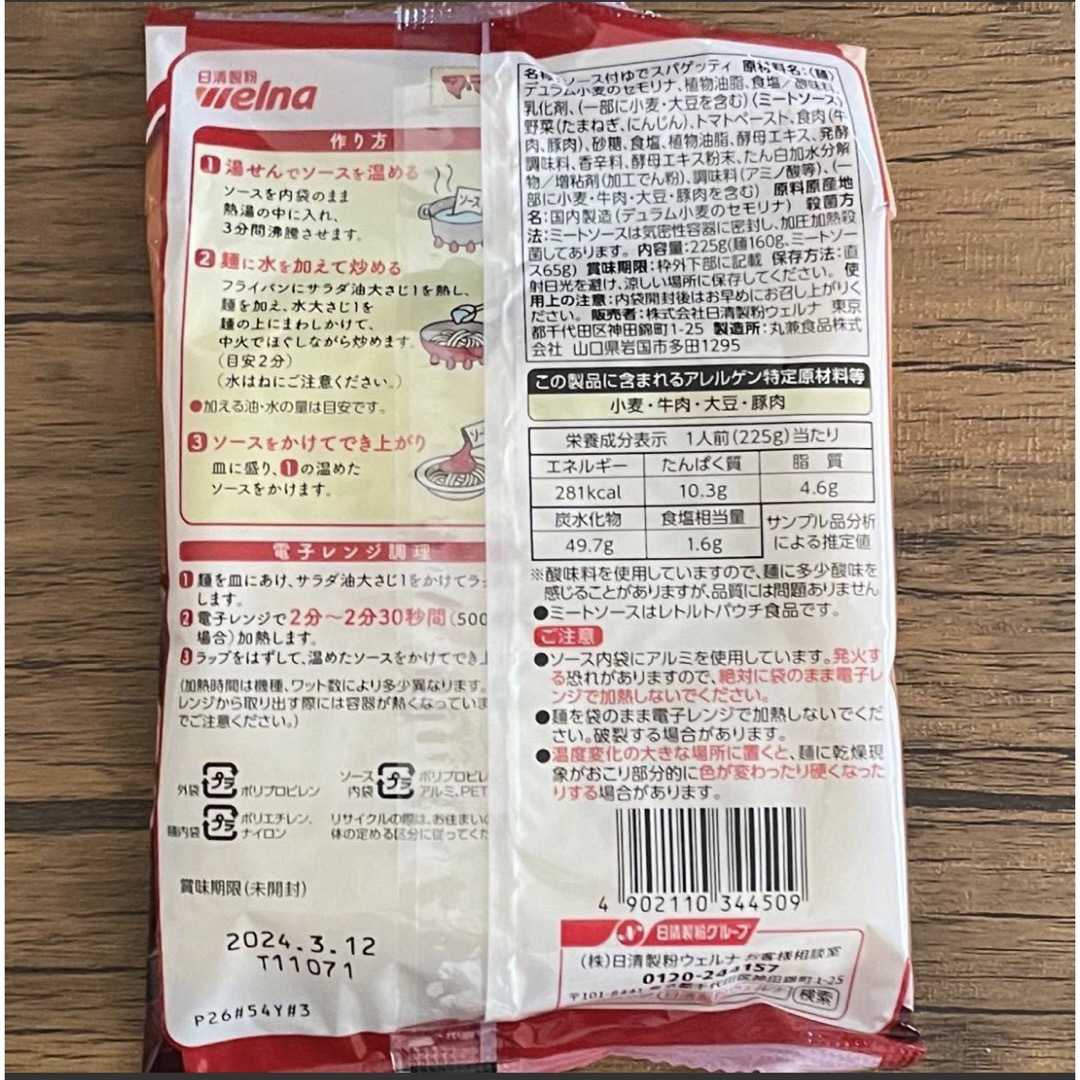 コストコ(コストコ)のコストコ　マ・マー　ゆでスパゲッティ　3種　５袋 食品/飲料/酒の加工食品(レトルト食品)の商品写真