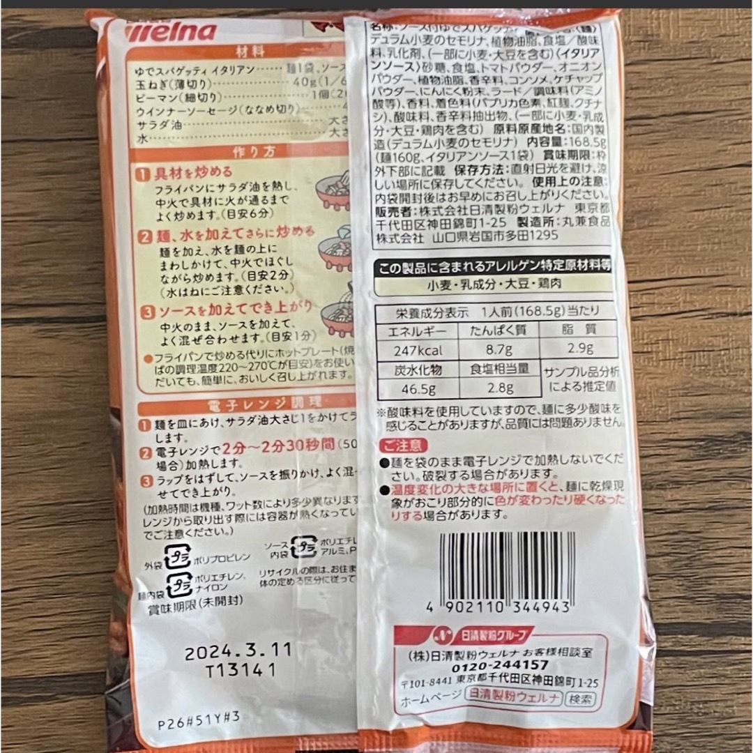 コストコ(コストコ)のコストコ　マ・マー　ゆでスパゲッティ　3種　５袋 食品/飲料/酒の加工食品(レトルト食品)の商品写真