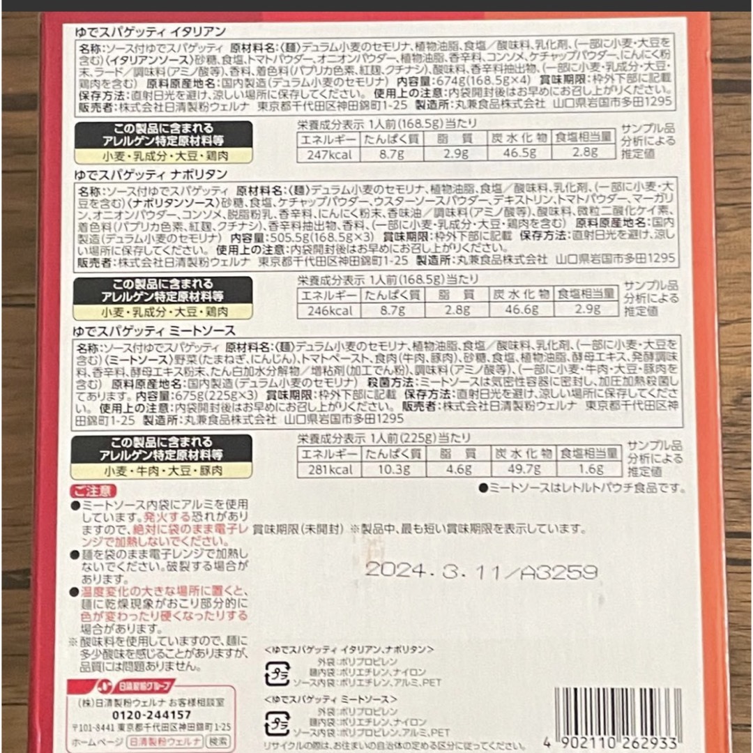 コストコ(コストコ)のコストコ　マ・マー　ゆでスパゲッティ　3種　５袋 食品/飲料/酒の加工食品(レトルト食品)の商品写真