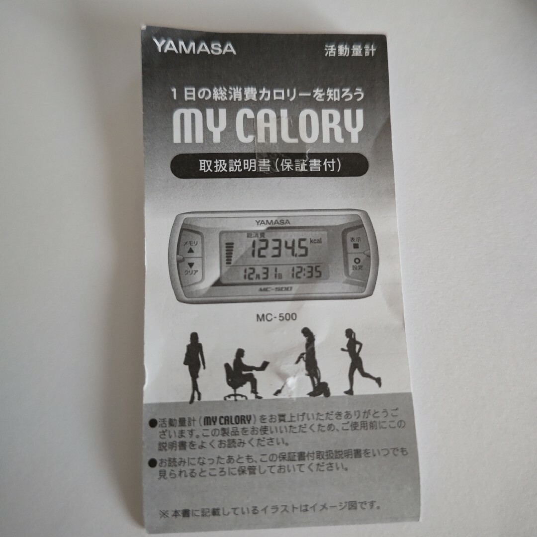 YAMASA - 山佐❇️YAMASA❇️MC-500❇️黒❇️活動量計 MY CALORYの通販 by 柊瑠's shop｜ヤマサならラクマ