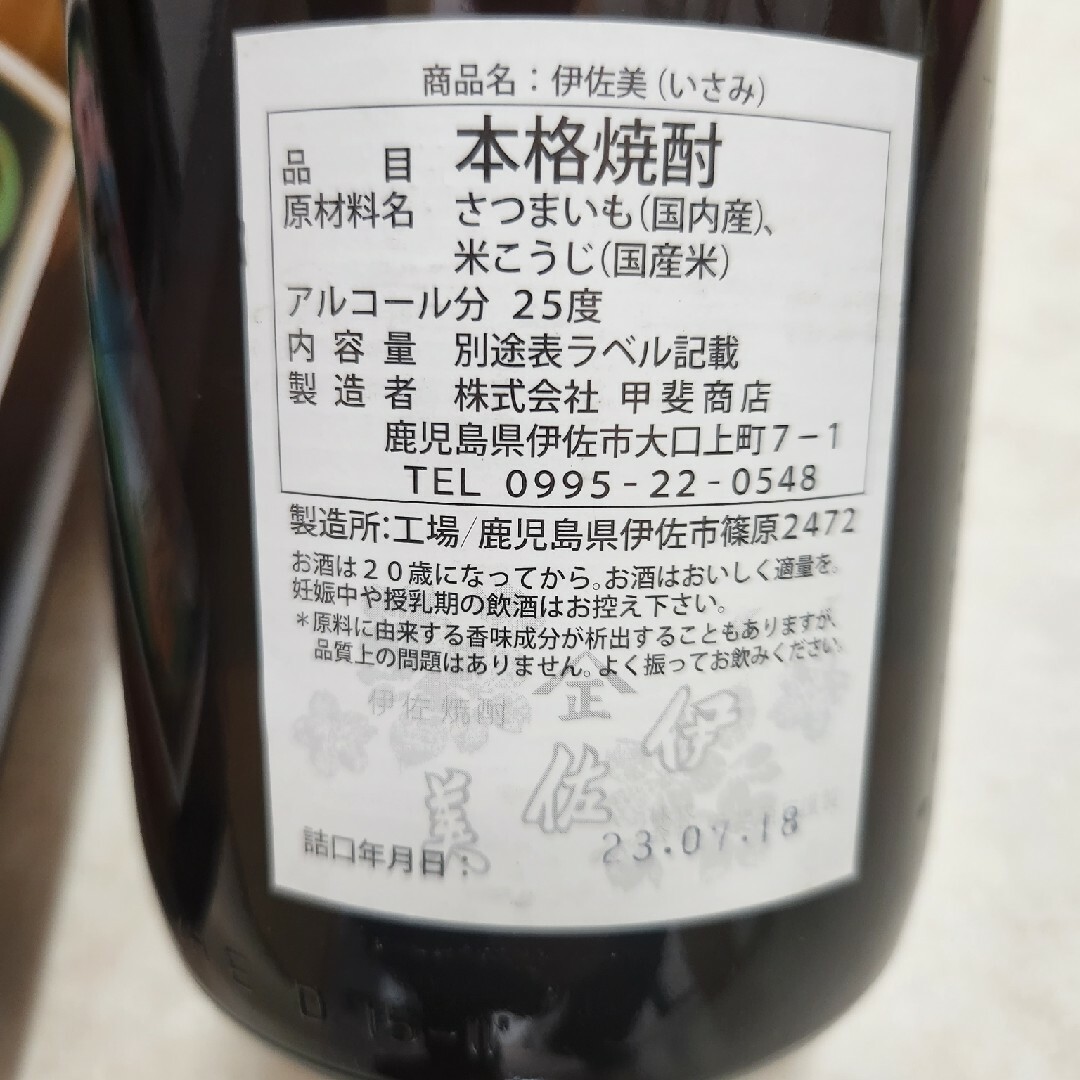 伊佐美(イサミ)の伊佐美　1800ml　2本セット 食品/飲料/酒の酒(焼酎)の商品写真