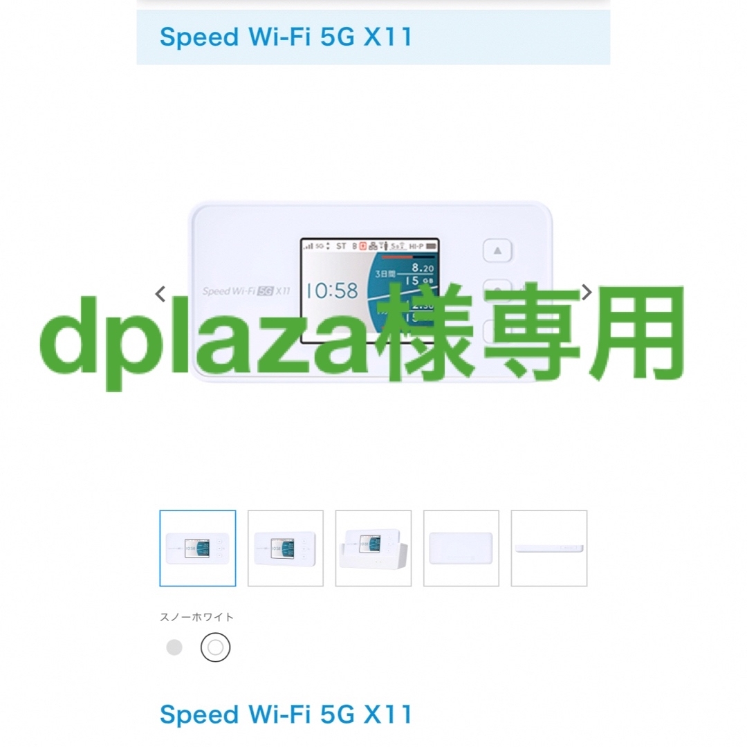 ⭐︎今週末で消します⭐︎Speed Wi-Fi 5G X11 端末ルーター