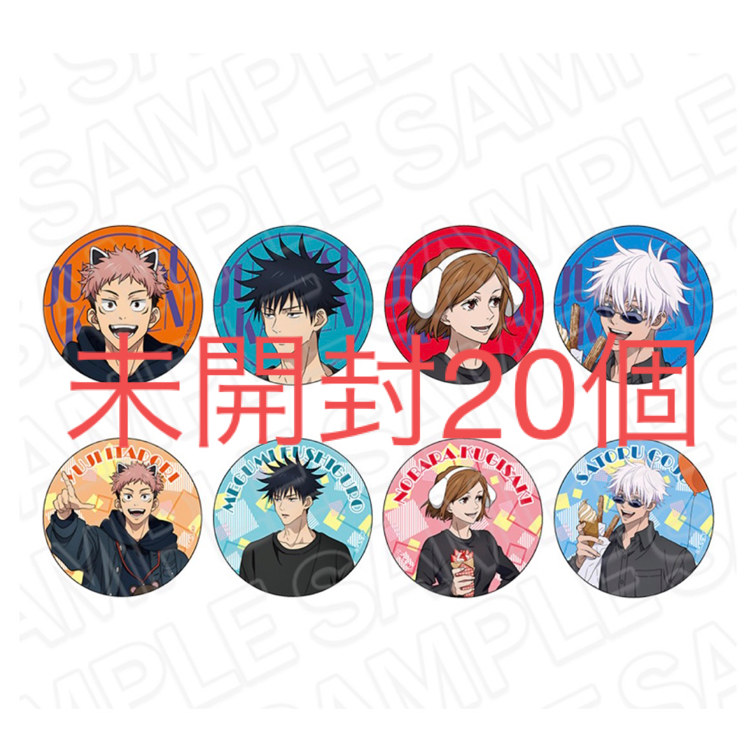 呪術廻戦 よみうりランド 缶バッジ 未開封 20個の通販 by sana☆|ラクマ