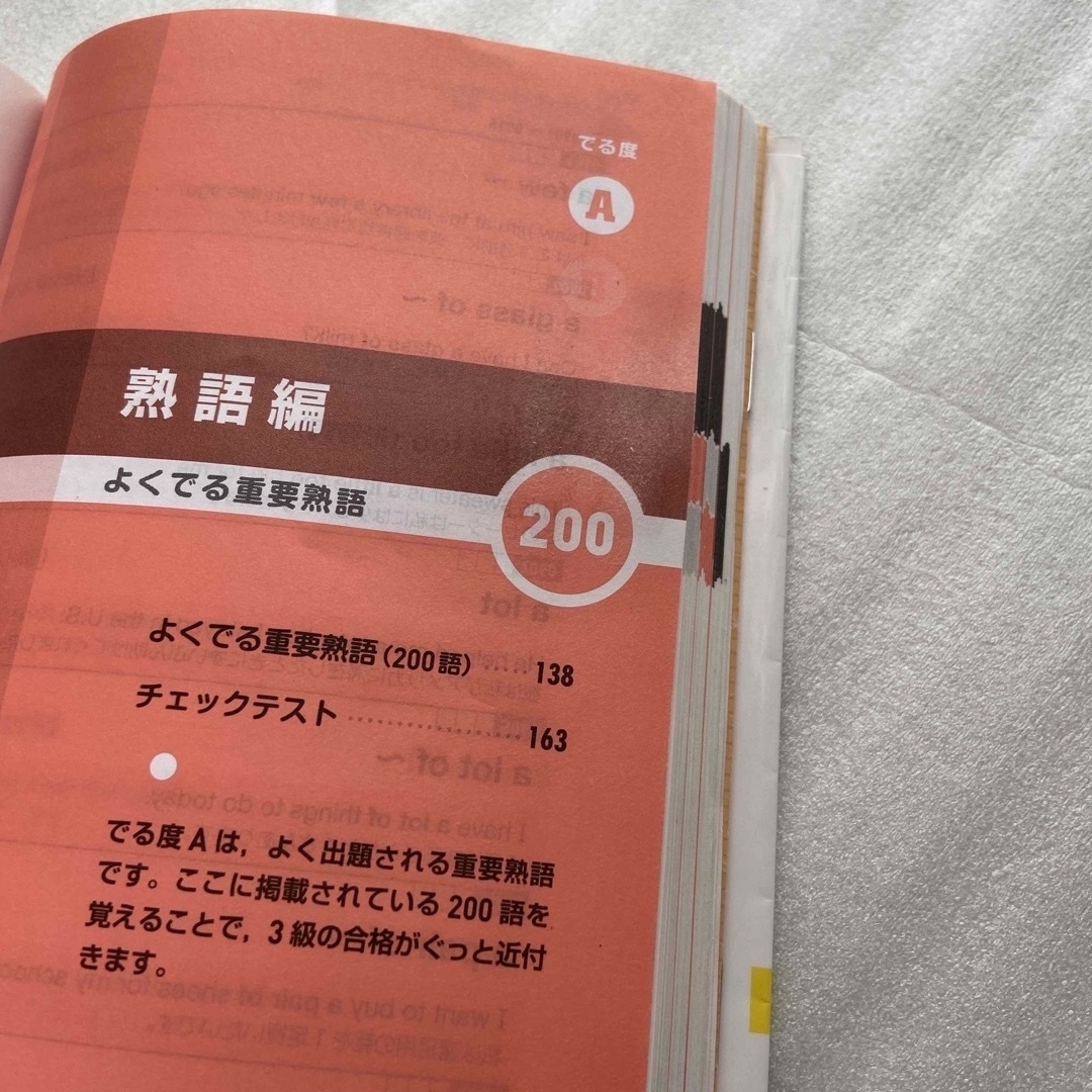 旺文社(オウブンシャ)のでる順パス単英検３級 文部科学省後援 エンタメ/ホビーの本(資格/検定)の商品写真