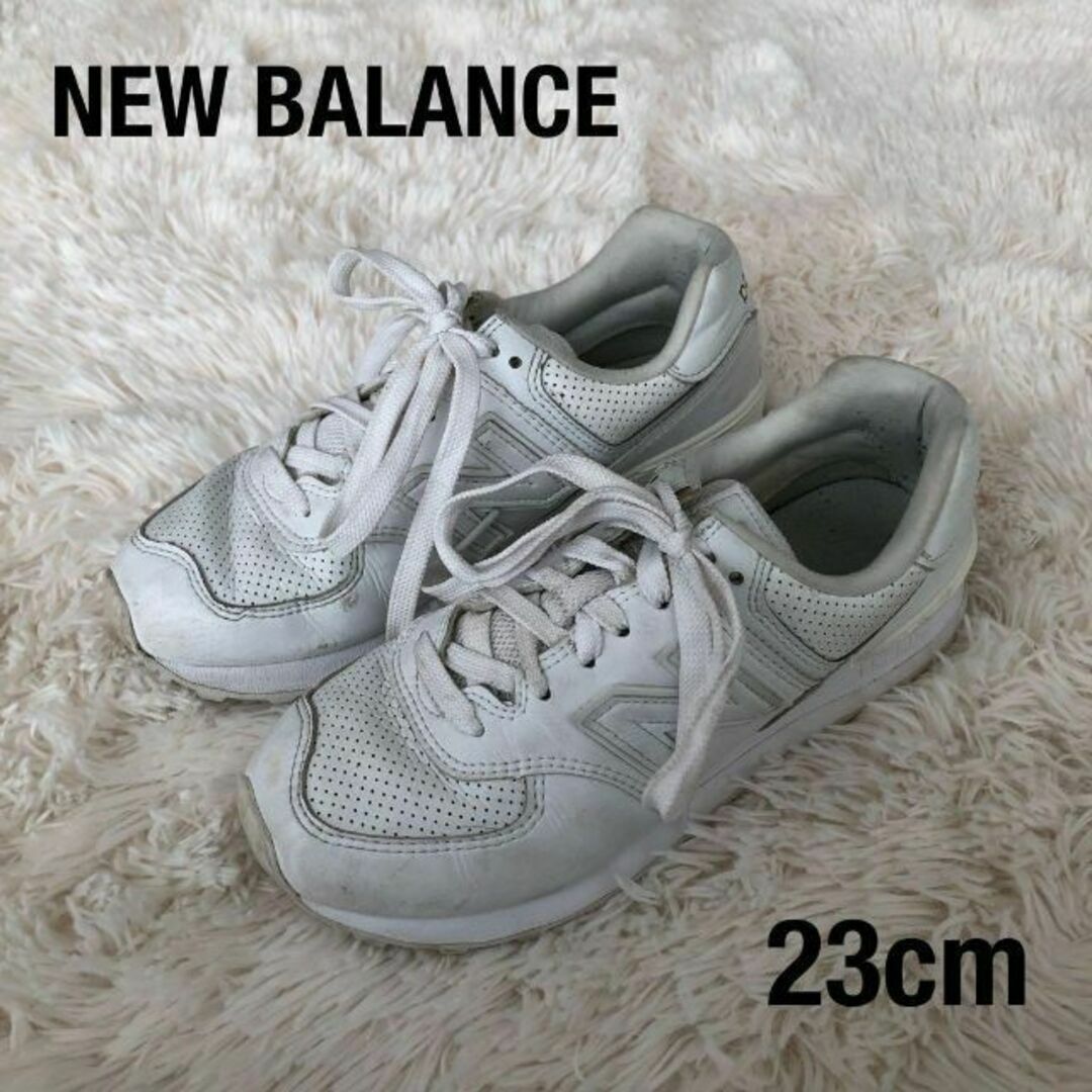 ニューバランスNEW BALANCE　574レザースニーカー白ホワイト23cm | フリマアプリ ラクマ