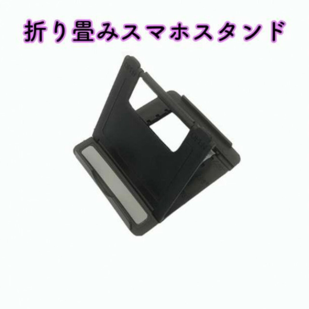 薄型 タブレットスタンド  黒 折り畳み スマホスタンド iPhone iPad スマホ/家電/カメラのスマホアクセサリー(その他)の商品写真