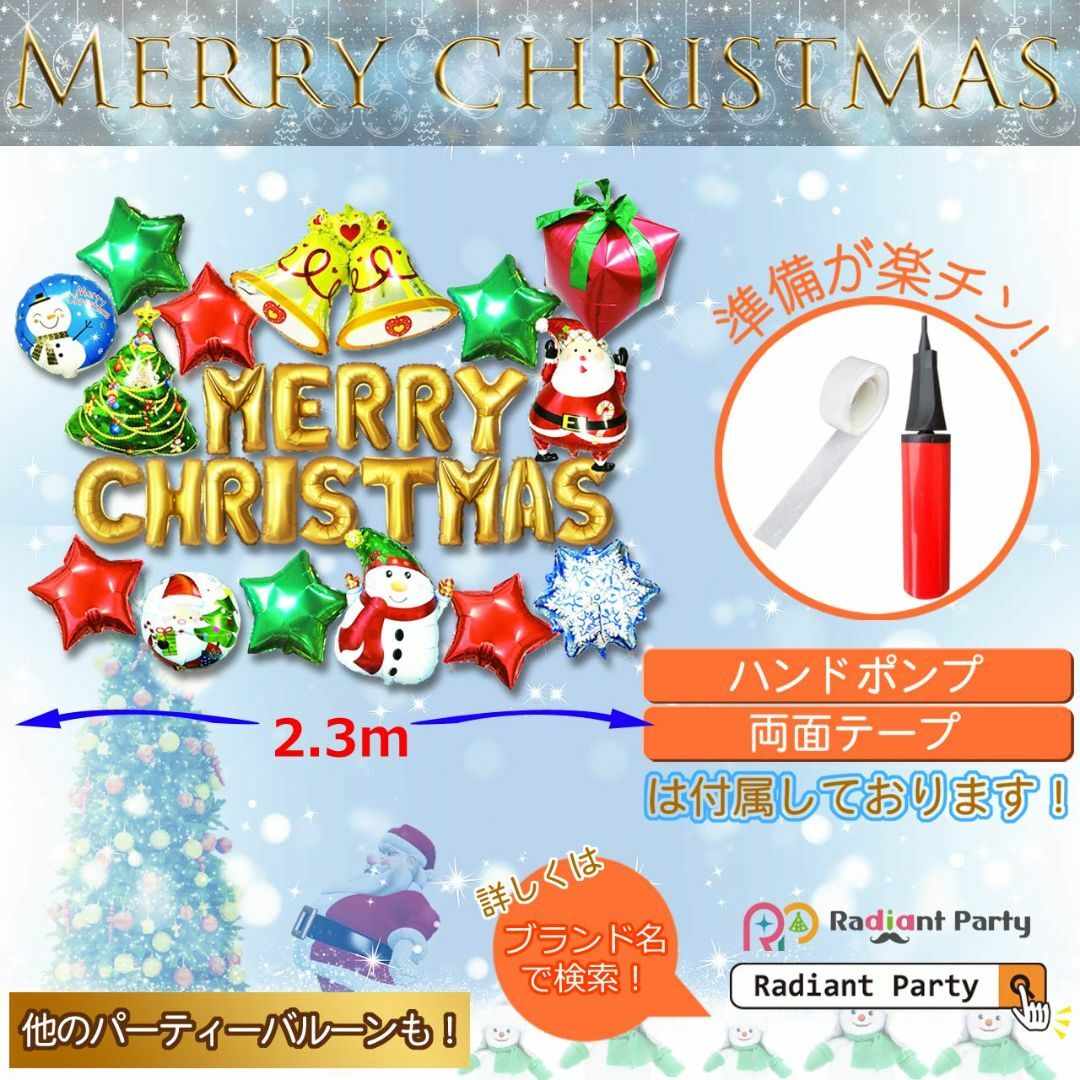(Radiant Party) クリスマス 飾り付け バルーン セット 大容量 5