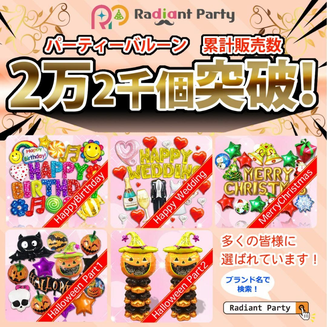 (Radiant Party) クリスマス 飾り付け バルーン セット 大容量 6