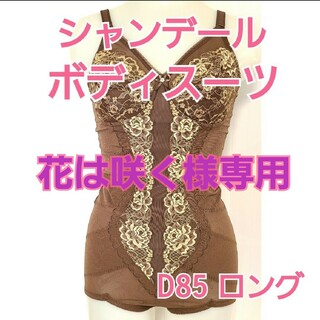 シャンデール ボディスーツ D85の通販 by LenLen shop｜ラクマ