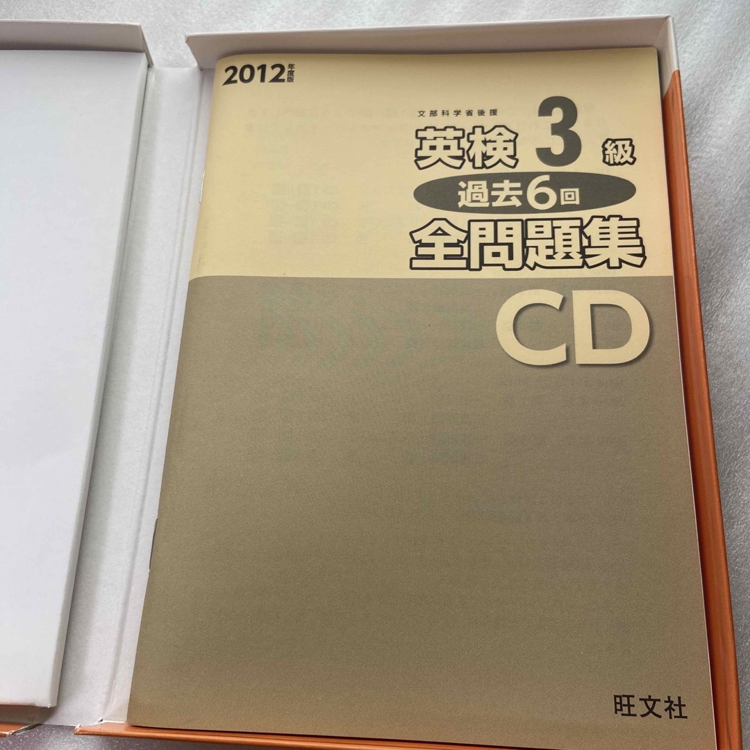 旺文社(オウブンシャ)の英検３級過去６回全問題集 文部科学省後援 ２０１２年度版 エンタメ/ホビーの本(資格/検定)の商品写真