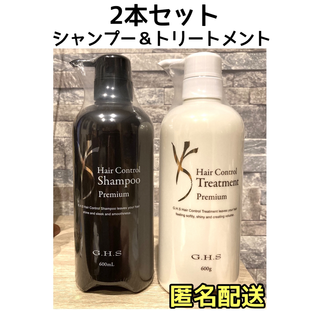 G.H.Sヘアーコントロールシャンプーとトリートメント プレミアム G.H.Sヘアーコントロールシャンプーとトリートメント プレミアム